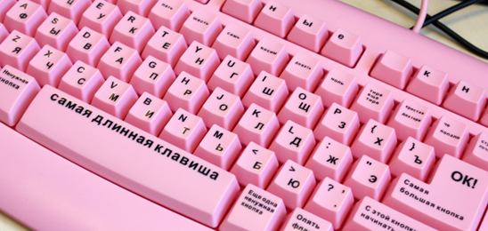 Pink Russian keyboard - Avital Pinnick on Flickr, used under creative commons license