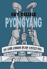 PYONGYANG-cover.jpg