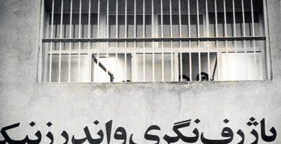 Evin Prison